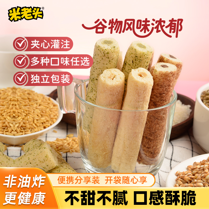 米老头米果卷多谷果子网红办公室休闲零食怀旧小吃粗粮谷物夹心棒
