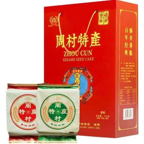 山东特产周村烧饼香酥芝麻礼盒装