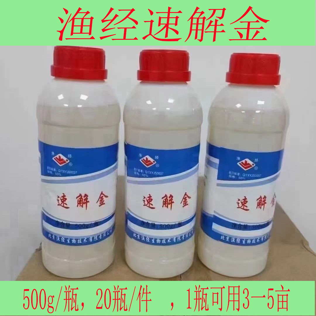 渔经速解金调水油膜净水水草挂脏爆发性出血病每瓶用5亩优惠包邮
