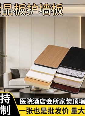 碳晶板防撞板防火板金属板护墙板集成墙板pet拉丝装饰护墙板SPC板