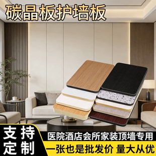 碳晶板防撞板防火板金属板护墙板集成墙板pet拉丝装饰护墙板SPC板