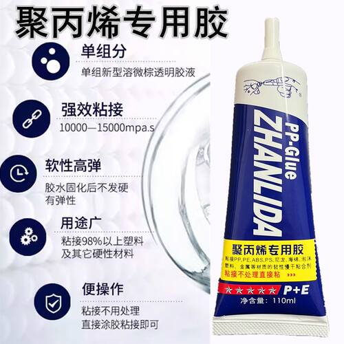 聚丙烯pp塑料专用胶水