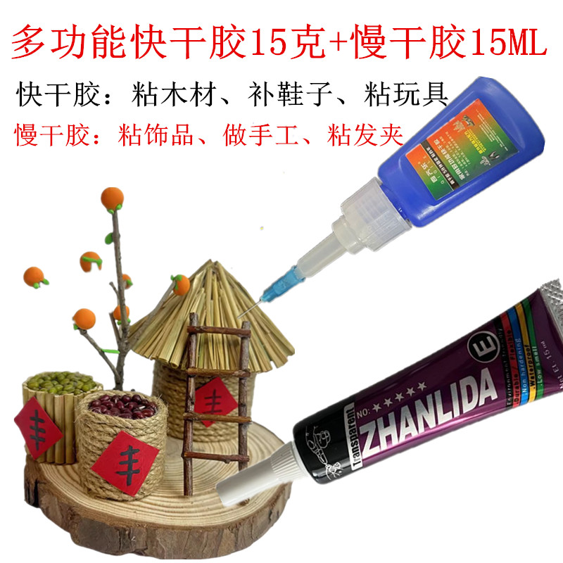 粘鞋子强力胶水金属陶瓷塑料