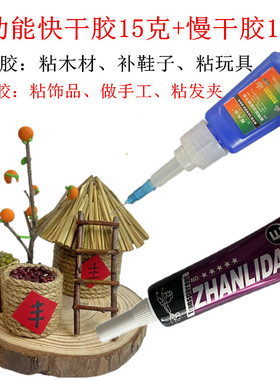 粘鞋子强力胶水金属陶瓷塑料木材玻璃多功能快干胶送紫色E—15ML