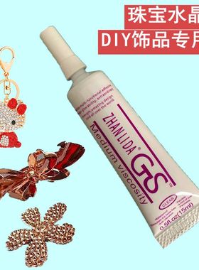 珠宝GS胶DIY正品针管式胶水15ml手工984远香饰品配件透明强力胶