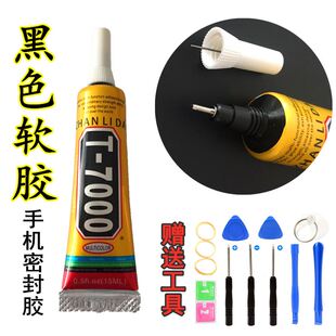 7000黑胶软性手机维修胶手机边框液晶屏修复粘框裂缝密封软胶水