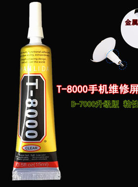 手机维修胶水 自带针头粘钻皮革手机屏幕 塑胶木材正品t一8000胶