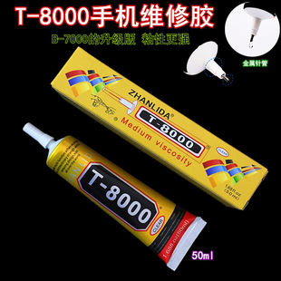 特价批发手机维修胶水t8000边框粘钻正品服装强力diy手工标本创意