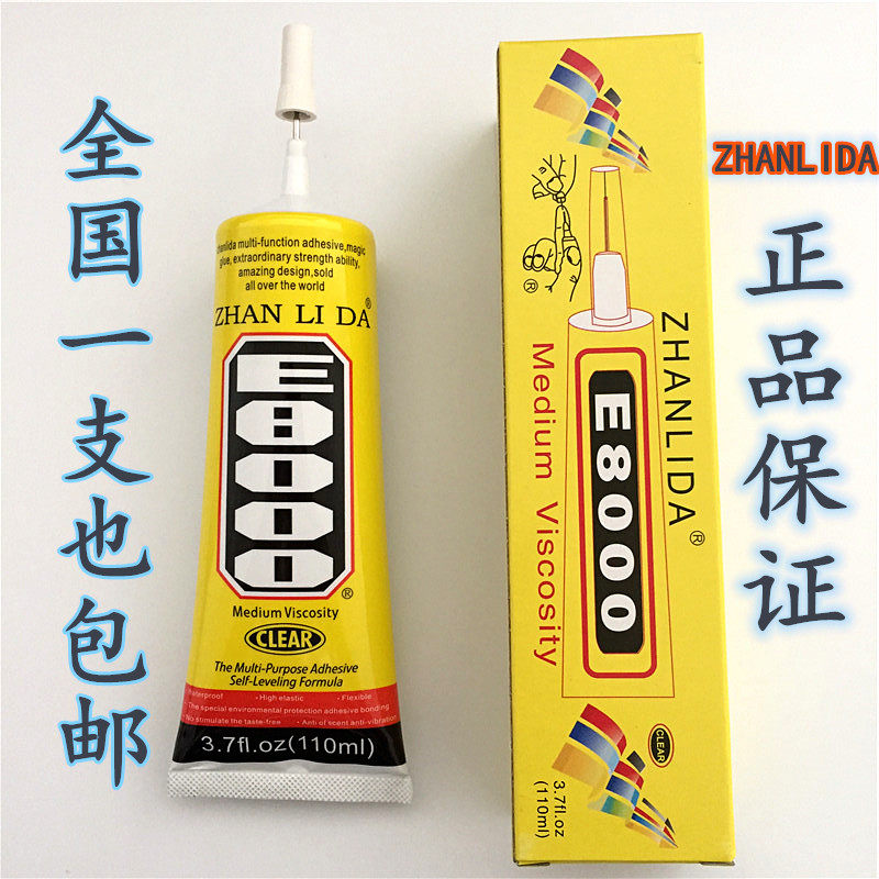 e8000 家用万能胶水 超强进口 手机壳屏幕饰品diy水钻胶 婚纱补钻