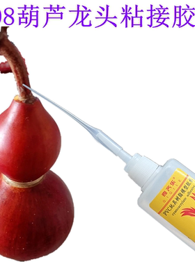 奇齐乐508葫芦龙头修复胶水竹木粘接填缝高浓度PVC公仔摆件快干胶
