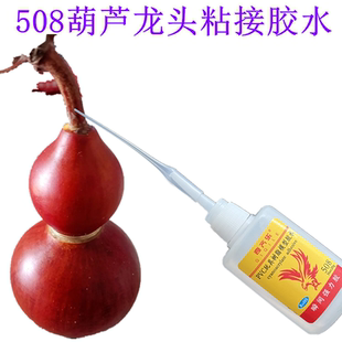 奇齐乐508葫芦龙头修复胶水竹木粘接填缝高浓度PVC公仔摆件快干胶