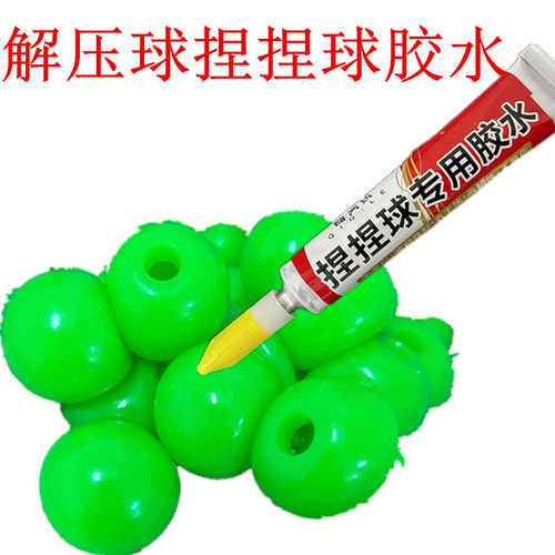 解压球TPR胶水空球皮发泄解压