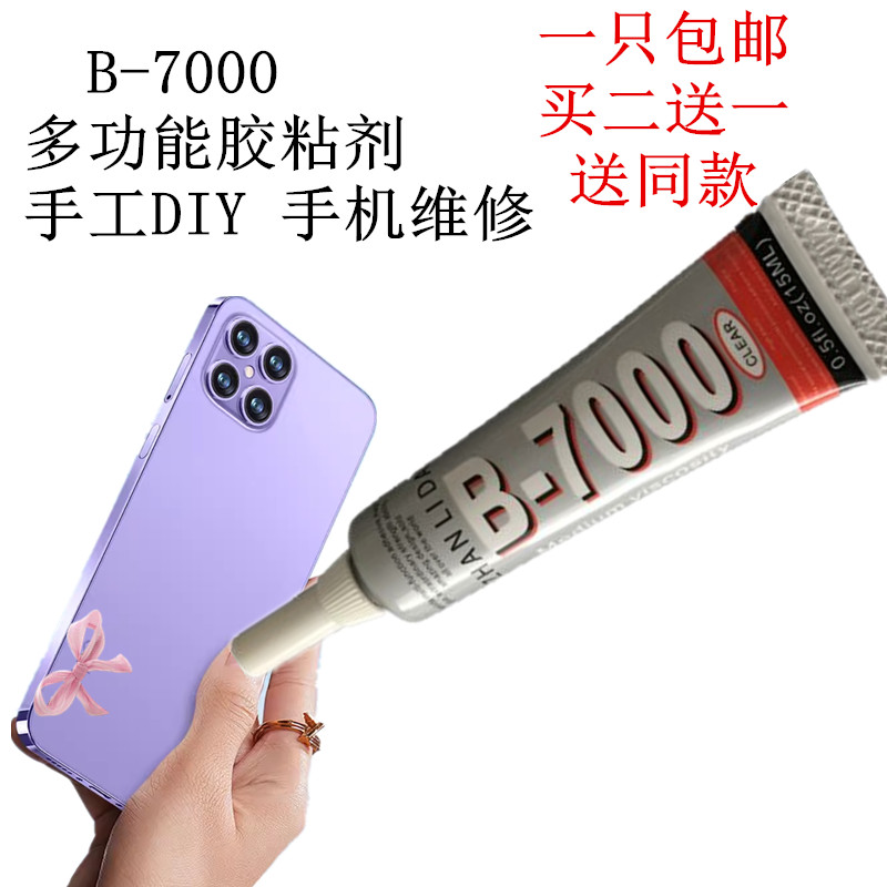 b7000手机屏幕边框密封专用