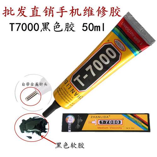 特价批发手机维修胶水后盖50ml自带针头T7000黑色软胶B7000透明胶 - 封面