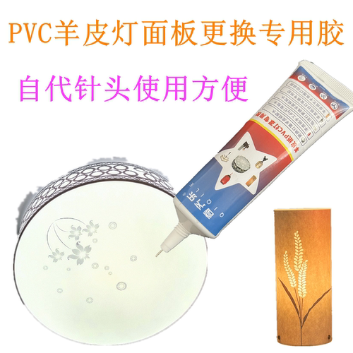 更换羊皮纸PVC灯罩专用胶水