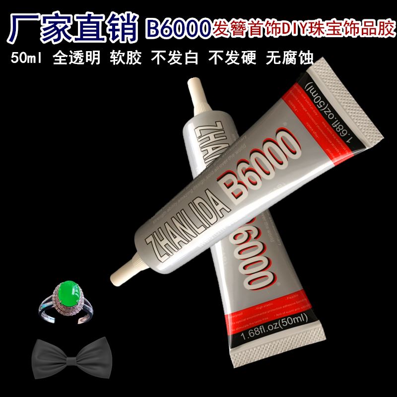 diy手工饰品夹子珠宝胶水