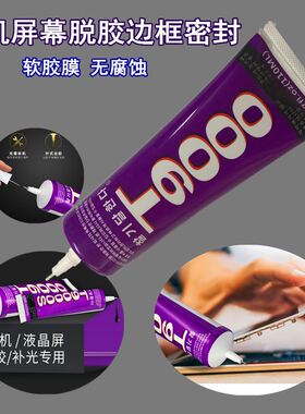 韩国T9000透明胶水粘手机屏幕脱胶边框密封胶后盖开胶维修店专用
