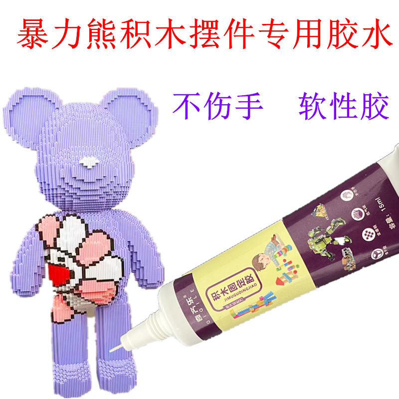 暴力熊积木固定胶水粘摆件
