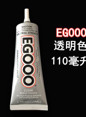 e7000粘衣服的胶水沾logo补丁手工贴砖饰品万能软不发白新款EG000