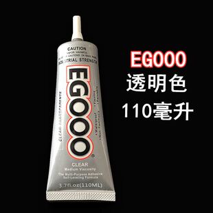 e7000粘衣服 EG000 胶水沾logo补丁手工贴砖饰品万能软不发白新款
