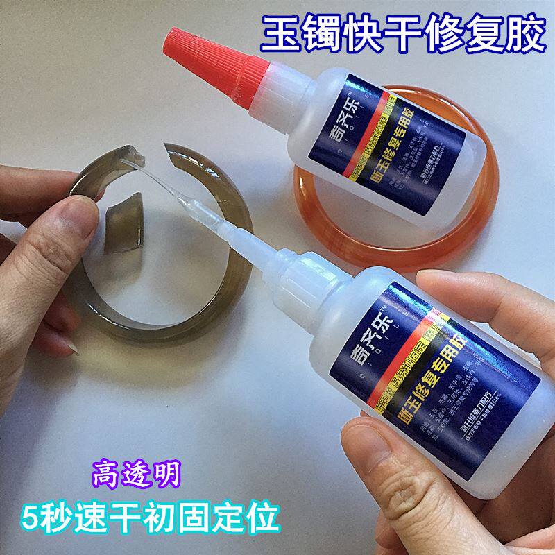 珠宝胶水专用镶嵌玉器手镯断裂修复透明无痕戒指耳环蜜蜡琥珀黏玉