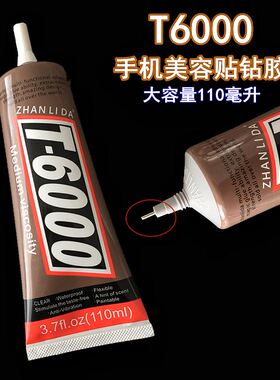 T6000耐高温胶水110ml 手机美容贴钻胶水粘稠水钻超强粘力超T7000