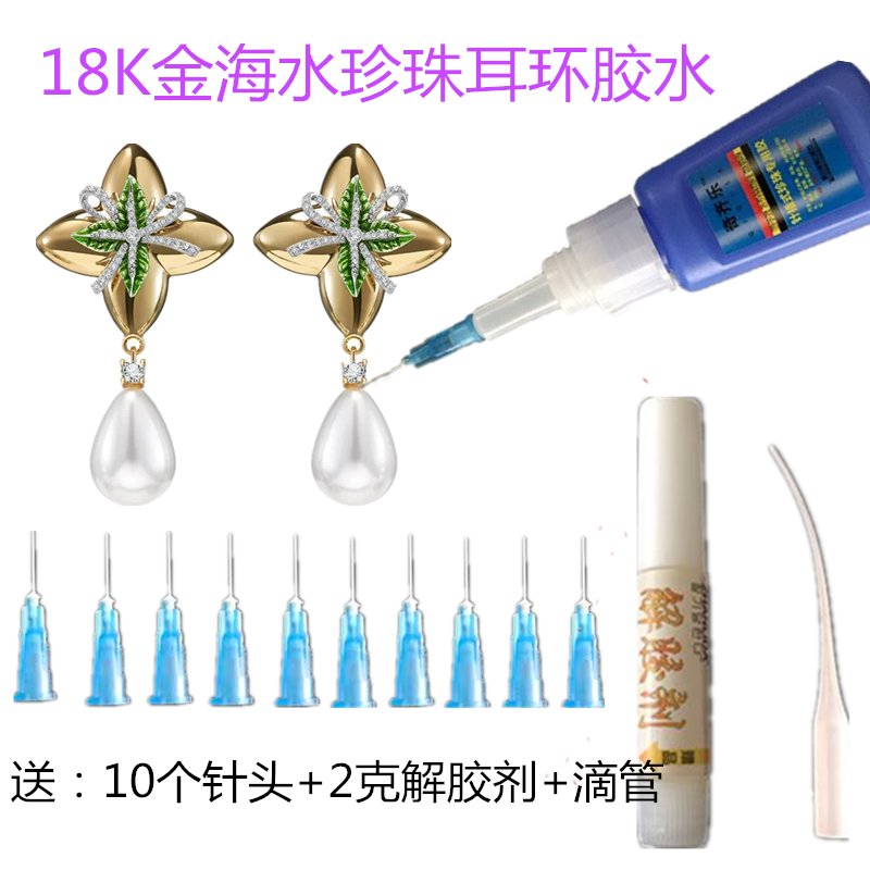 18K金海水珍珠耳环胶水粘天然珍珠贝壳饰品专用胶diy金银首饰玉器,文具电教/文化用品/商务用品,胶水,淘宝优惠券,粉丝福利购,淘宝优惠卷