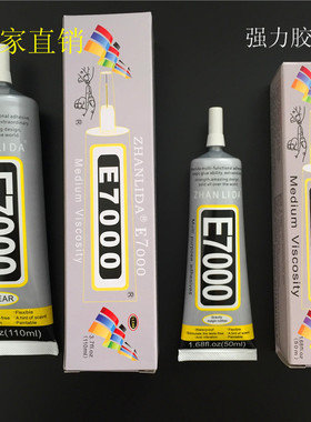 衣服带钻E7000胶水纽扣饰品补钻胶塑料亚克力钻diy专用工艺品B700