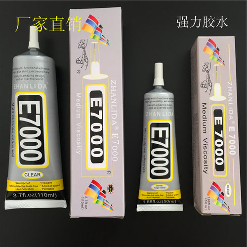 衣服带钻E7000胶水纽扣饰品补钻