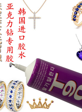 进口T9000  e8000  GS胶水衣服鞋子贴钻十字绣珍珠发夹手机边框胶