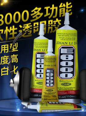 粘bose蓝牙耳机胶水 升级版E8000 沾diy耳机开胶组装维修专用胶水