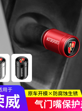 荣威750w5e550e50rx5rx3/350/i6max汽车轮胎i5气门嘴帽盖气门芯盖