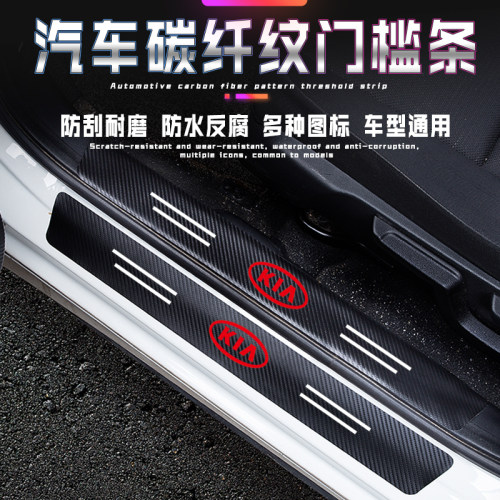起亚门槛条迎宾踏板保护