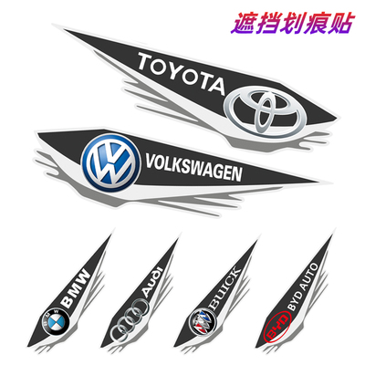 汽车贴纸遮挡划痕遮盖修复神器