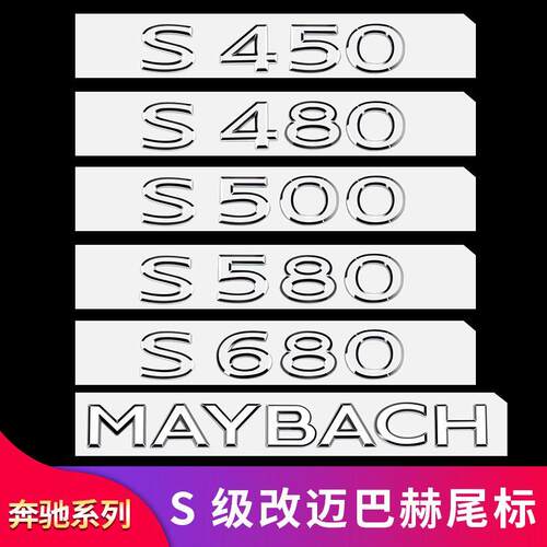 奔驰S级S400LS450LS500LS480