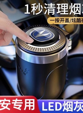 长安车载烟灰缸带盖cs35cs75cs55uni-v逸动uni-tuni-k锐程cc带灯