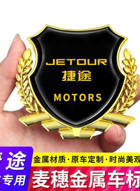 适用于捷途X70 Coupe/X70S/X70M/X90 PLUS汽车麦穗金属侧标装饰贴
