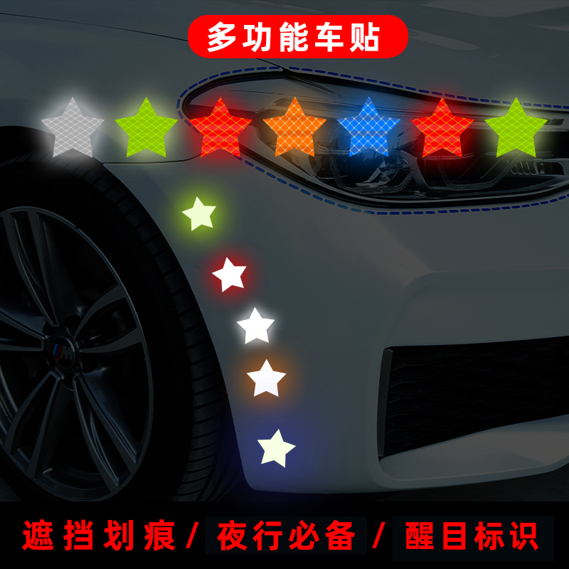 保险杠车贴夜光提示钻石反光贴