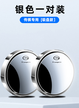 适用于传祺gs8影酷传奇gs4plus汽车后视镜倒车神器小圆镜超清