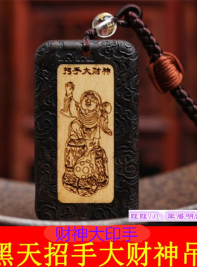 精雕大黑天横财吊坠