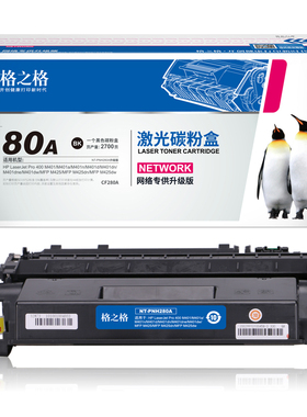 格之格280A硒鼓适用HP惠普M401n M401d M425dn M435dw HP80A硒鼓