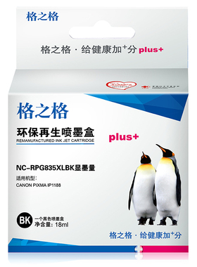 格之格适用佳能IP1188打印机PG835墨盒 佳能CLI836彩色墨盒