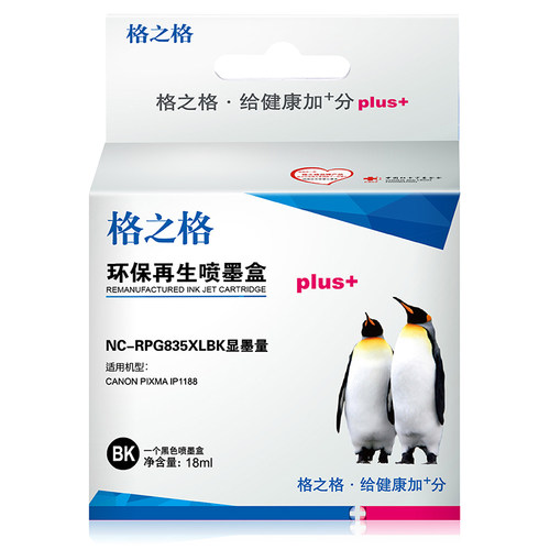 格之格适用佳能IP1188打印机墨盒