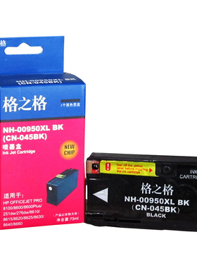 格之格适用HP惠普pro8100 8610 8620 8600plus打印机hp950墨盒