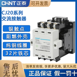 正泰交流接触器CJ20-40A 63A 100A 160A 250A 400A 630J 220V380V