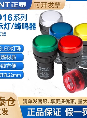 正泰信号指示灯ND16-22DS/4（2）黄绿红色12v 24v 220v 380v led