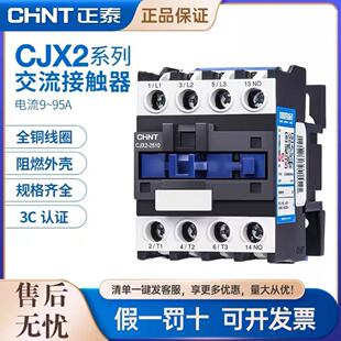正泰电器CJX2交流接触器220V380v1810 12102510单相三相现货 3210