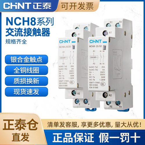 正泰低压接触器交流导轨式NXH8