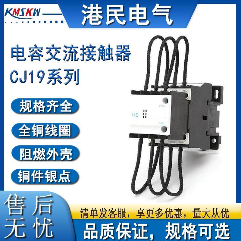 CJ19系列切换电容接触器港民电气