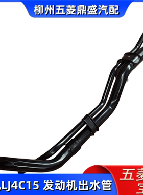 LJ4C15发动机出水管时风风菱南骏时风轻卡厢式货车发动机出水管DK